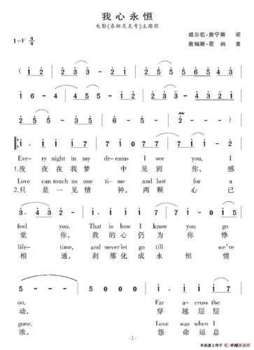 我心永恒(简谱)