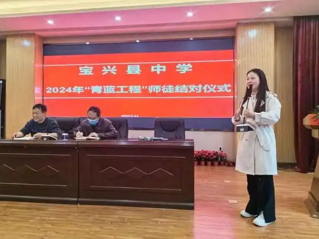 宝兴县中学2024年青蓝工程师徒结对仪式