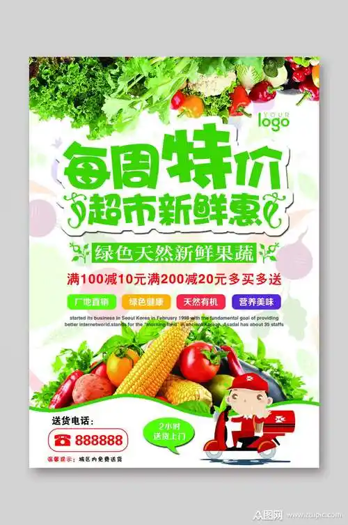 每周特价超市dm宣传单模板下载-编号1373403-众图网