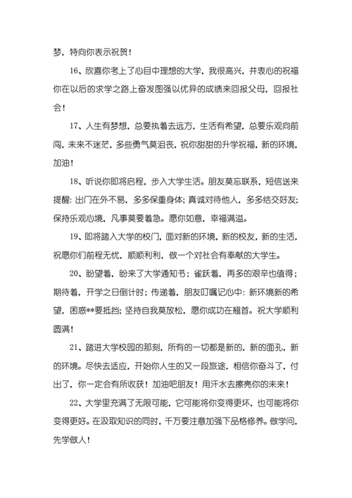 考入大学祝福语docx8页