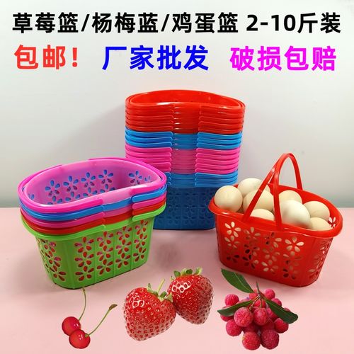 塑料篮2斤3斤4斤5斤装草莓篮鸡蛋篮樱桃篮手提水果篮框子采摘篮子