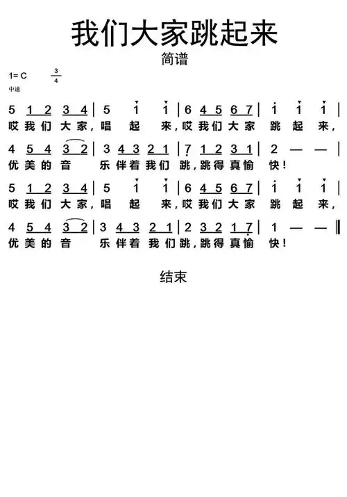 天津师范大学附属小学四年级下册音乐第一课《跳起来》