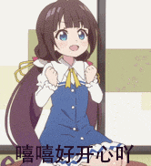 原创卡哇伊雏鹤爱表情包gif作为女生是我喜欢的动漫表情