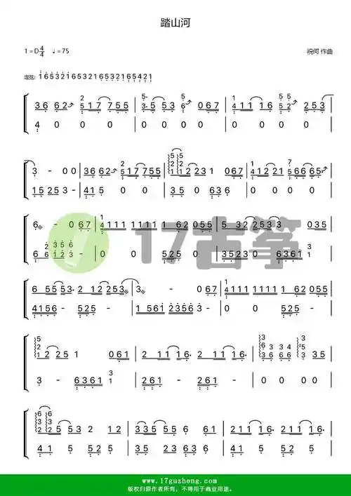 踏山河(双手版-古筝谱-祝何作曲)