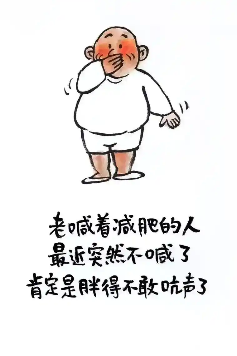 我要我想变瘦,我也想吃好吃的.减肥已经支撑不住我了 一天没吃 - 抖音