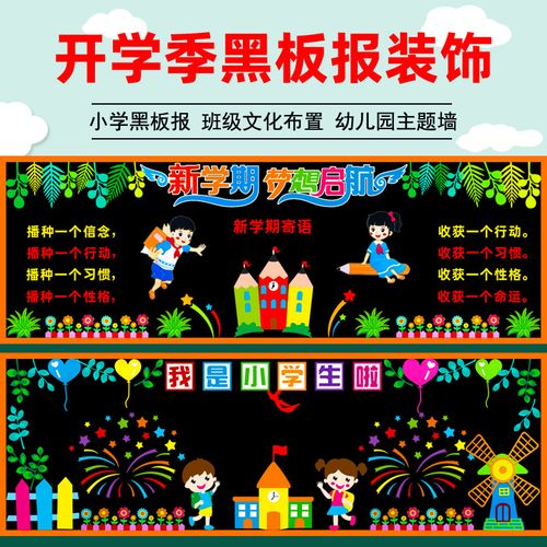 开学黑板报装饰墙贴纸小学教室布置装饰材料教师节幼儿园班级文化