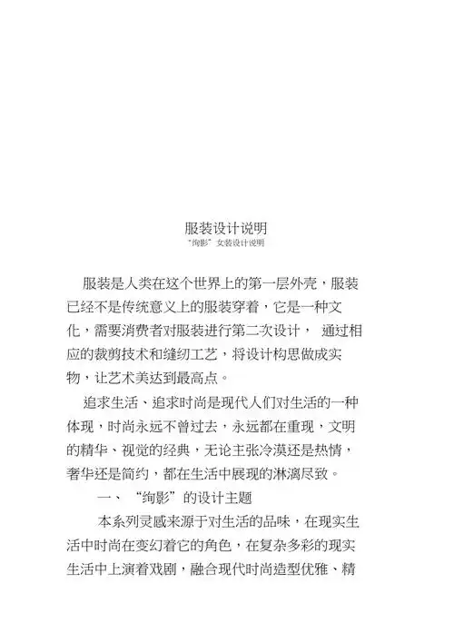 服装设计说明