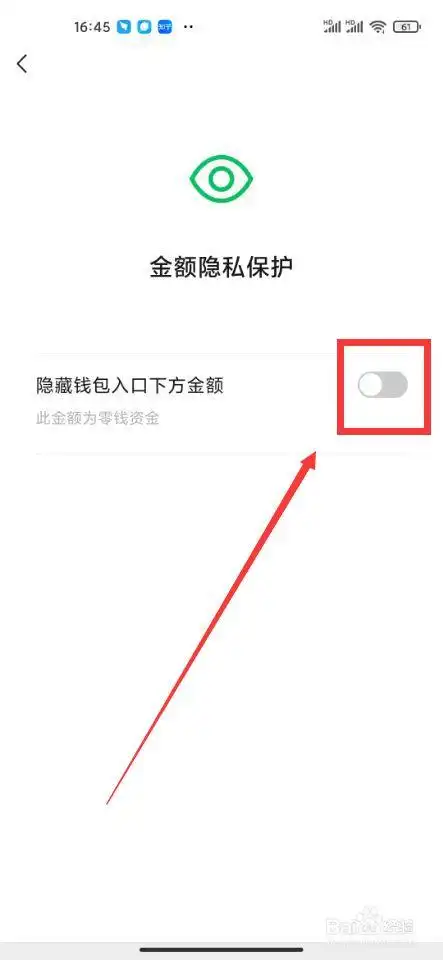 微信支付怎么开启金额隐私保护?
