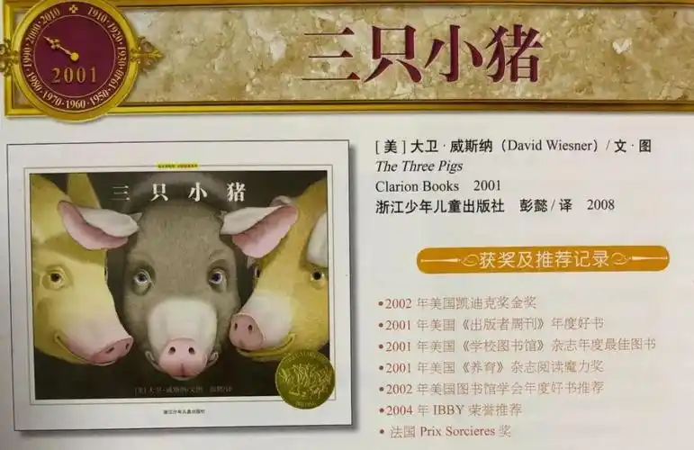 让我们先来看看这本书的作者吧相信大家都读过《三只小猪》的故事.