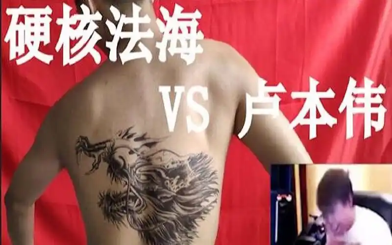 活动  【大威天龙】全b站最硬核法海vs卢本伟