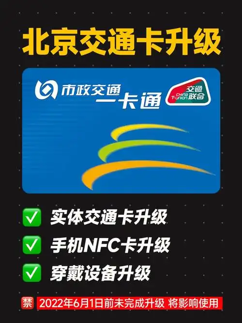 最新升级指南北京交通卡尽快升级啦