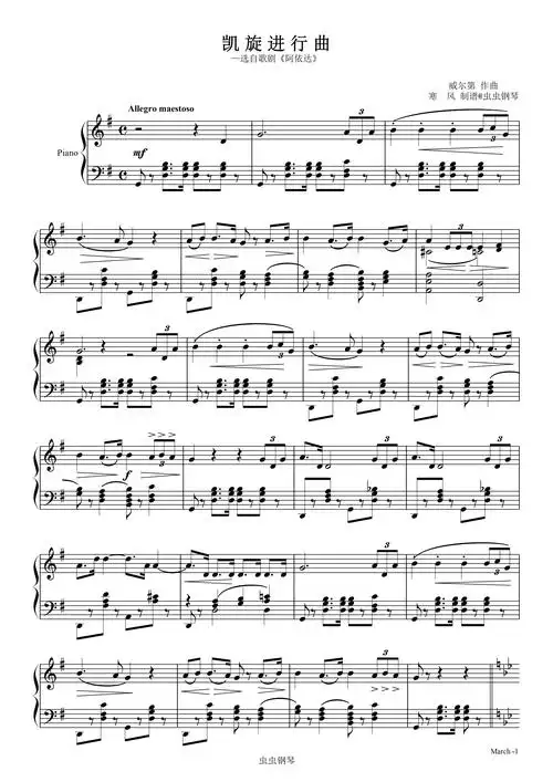 凯旋进行曲钢琴谱威尔第