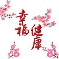 2021牛年全家人平安健康顺利头像点击鼠标右键下载