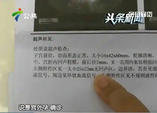 骇人听闻深圳女子做完人流手术胎儿仍在体内