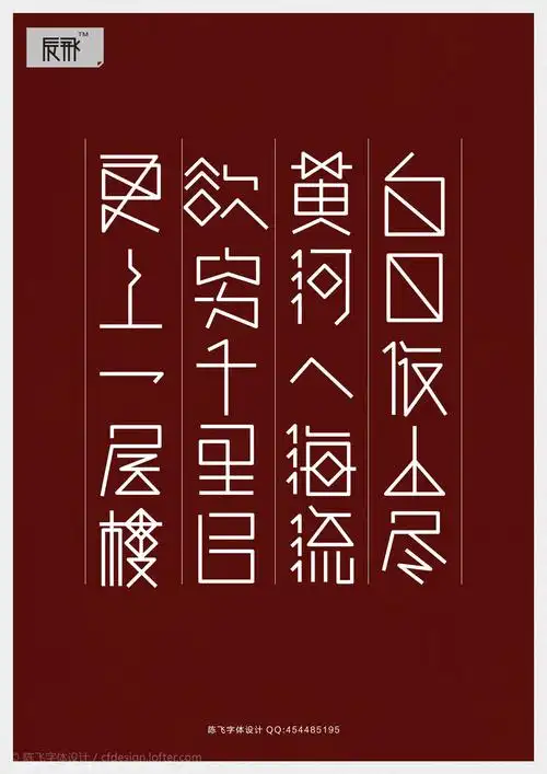 陈飞字体设计《一首诗》字体创意设计