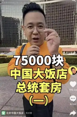 七万块住酒店:经常上网冲浪的伙伴,一定看过"大logo吃垮北京"