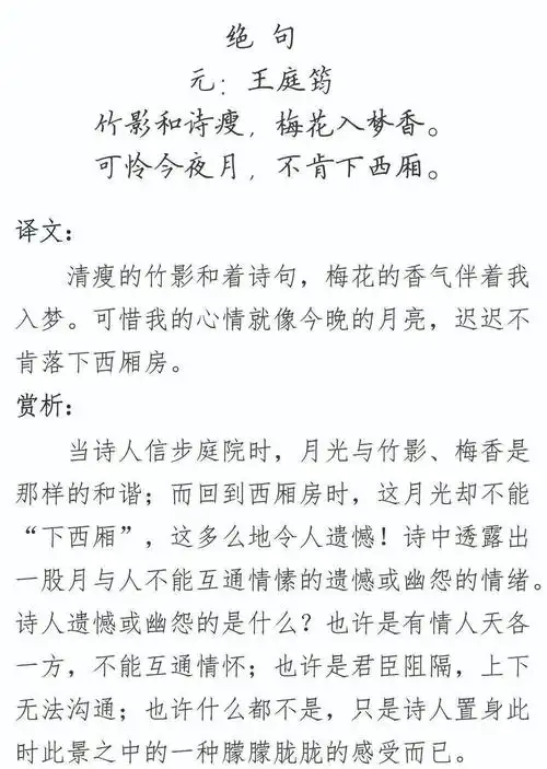 【每日一诗】绝句 王庭筠(1205)