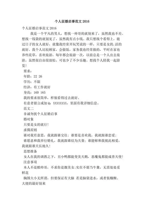 个人征婚启事范文精简篇