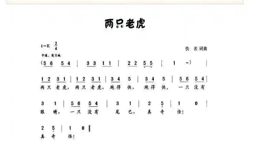 两只老虎的曲谱