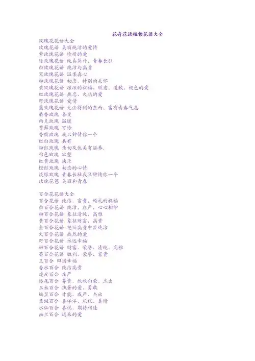 植物花语大全.doc