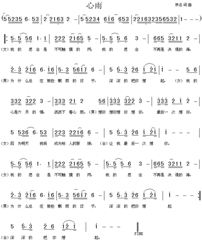 心雨_杨钰莹 毛宁_歌谱歌词_曲谱资料