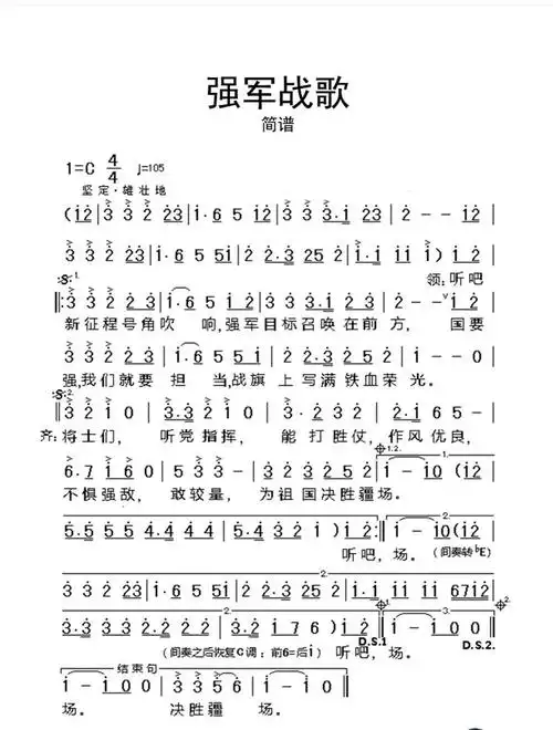 东方市东河中学音乐课堂《强军战歌》