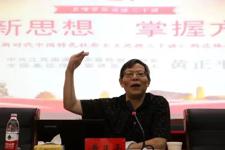 黄正平为大家讲授《学习新思想,掌握方法论》黄部长兼任南通市党的