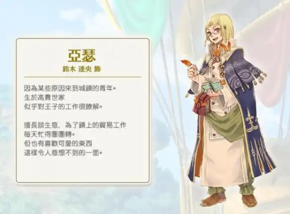 《符文工房4特别版》亚瑟喜欢什么?亚瑟角色介绍分享