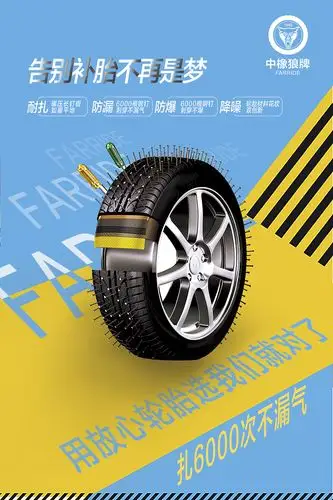 告别补胎告别备胎