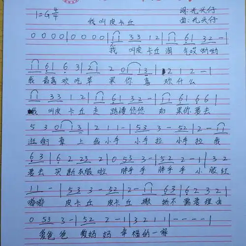 我叫皮卡丘 简谱 歌谱