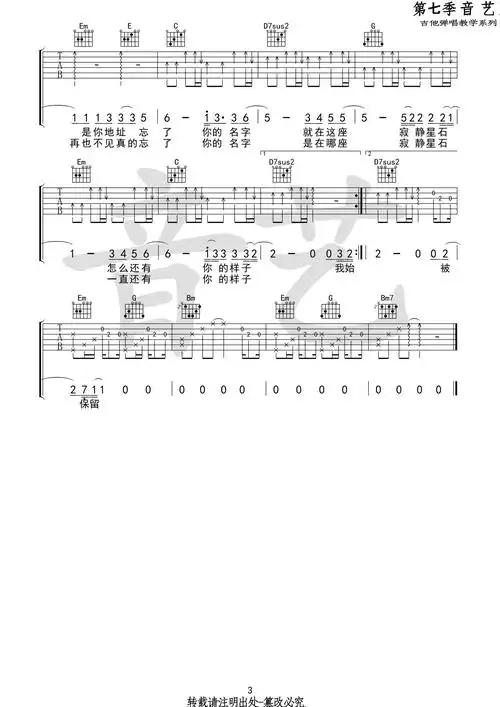 《保留》吉他谱六线谱g调指法编配 郭顶