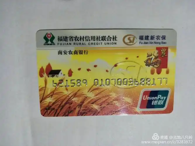 关于南安农商银行洪濑同安街支行免费为建洪村村民办理换卡升级的通知