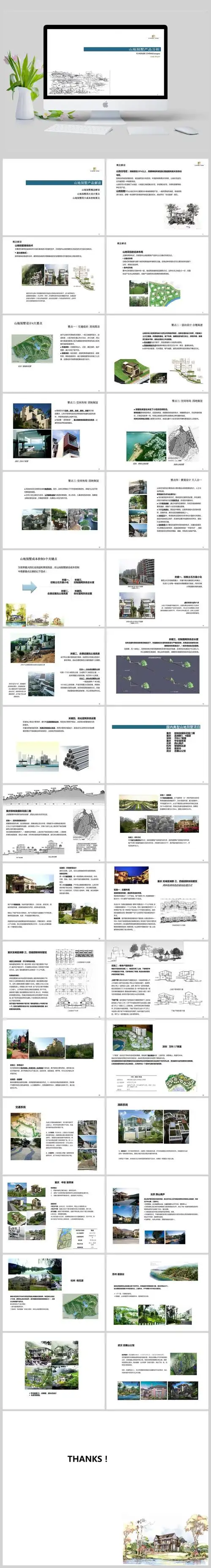 别墅景观设计案例分析ppt