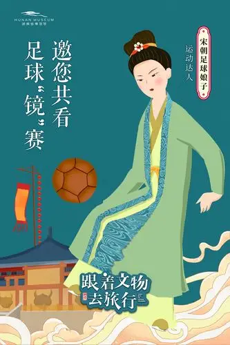 就深受中国各阶层女性的喜爱——蹴鞠一种类似于足球的运动早在一千多