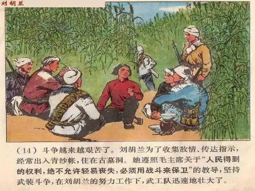 红色经典故事《刘胡兰》ppt