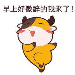 早安表情包可爱 早安表情包搞笑图片