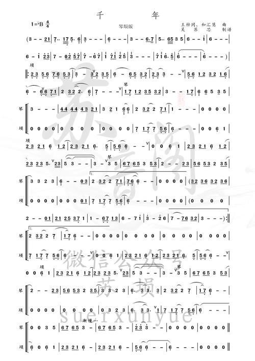 千年 琴埙版 吉克隽逸 金志文 歌谱 简谱