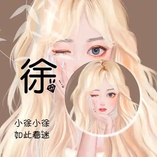 专属你的姓氏头像超火的微信姓氏头像超级好看的微信女生头像2023最