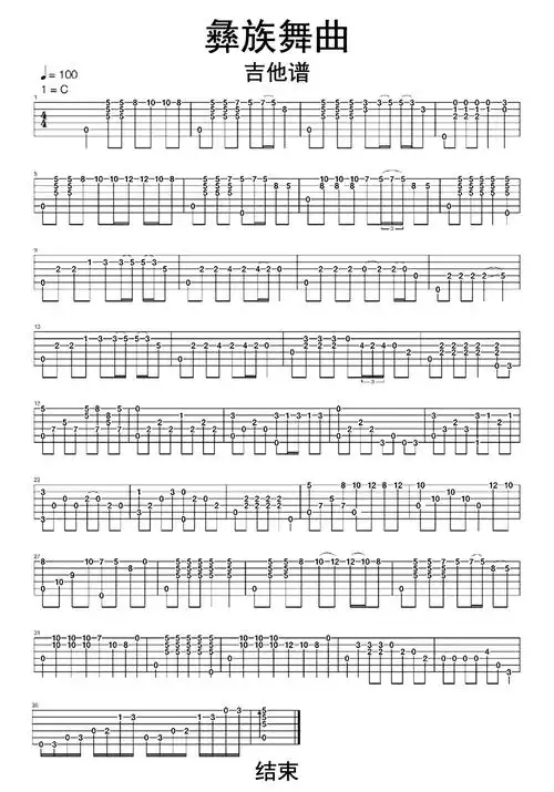彝族舞曲吉他谱第1页