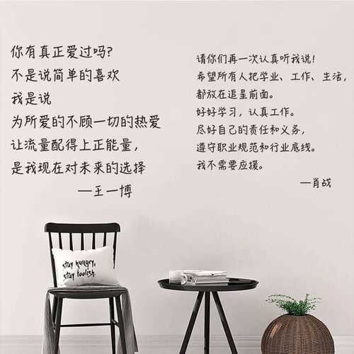 王一博肖战励志语录ins网红文字民宿学生宿舍卧室墙面装饰墙贴纸