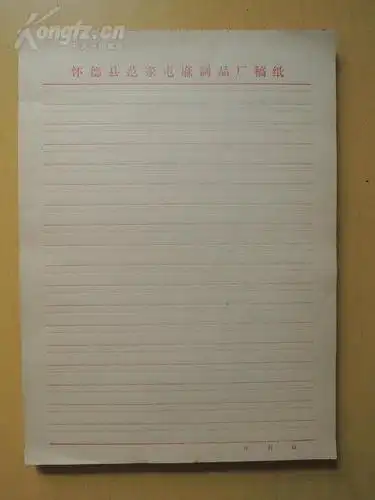 怀德县老稿纸(100页)