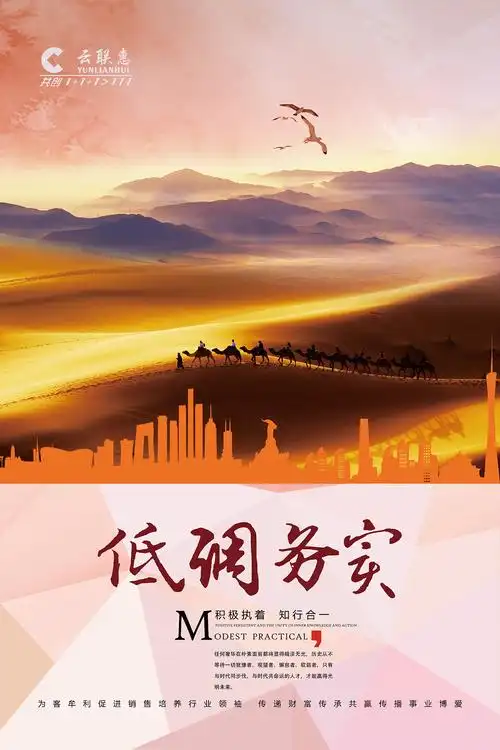 企业文化海报愿景创新致远低调务实合作共赢