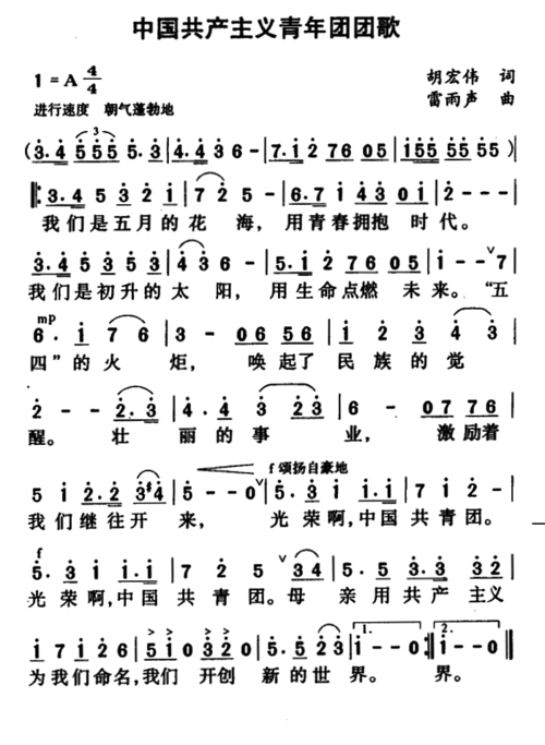 中国共产主义青年团团歌