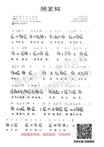 陋室铭琴书大全行者演奏本