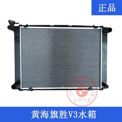 黄海汽车配件 黄海旗胜v3水箱散热器总成 旗胜v3散热器 旗胜水箱