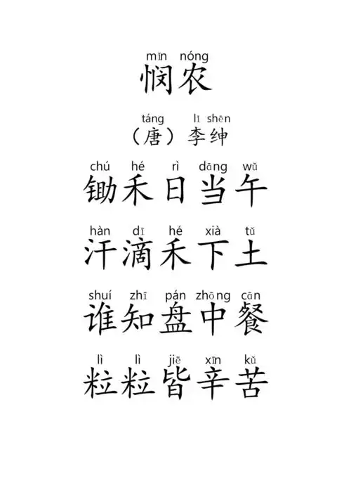 元日春晓悯农等19首古诗带拼音doc