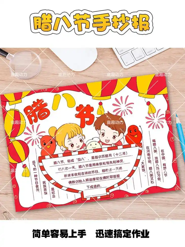 传统节日主题手抄报:腊八节.#腊八手抄报 #腊八节手抄报 # - 抖音