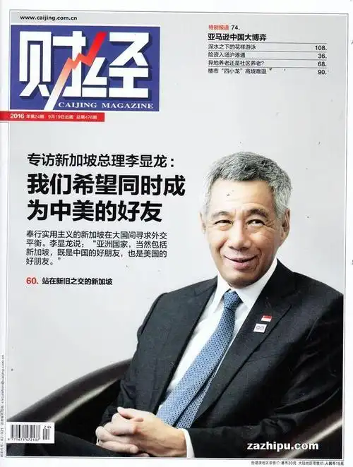 财经2016年9月第2期-杂志封面秀,精彩导读,杂志铺:杂志折扣订阅网