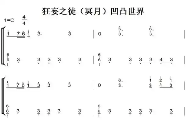 狂妄之徒冥月凹凸世界动漫原声钢琴双手简谱钢琴谱钢琴简谱