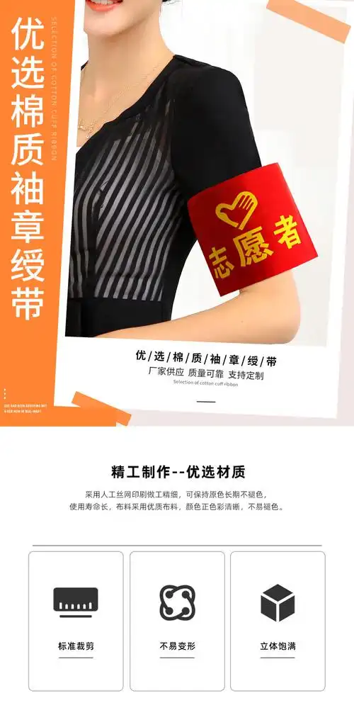 袖章厂家印制红色袖标执勤值班安全员治安巡逻志愿者袖套空白袖章